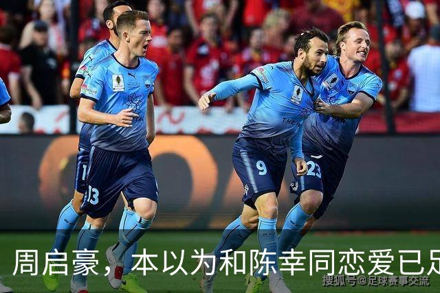 周启豪，本以为和陈幸同恋爱已足够幸福，谁料如今幸福再升级了