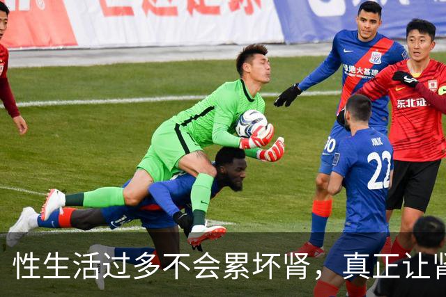 性生活过多不会"累"坏肾，真正让肾报废的事可能每天都在做